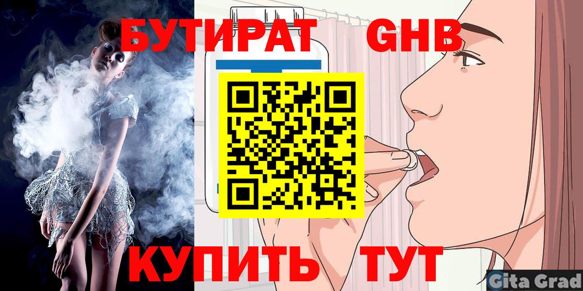 БУТИРАТ Butirat  Вход с VPN  Курчалой 