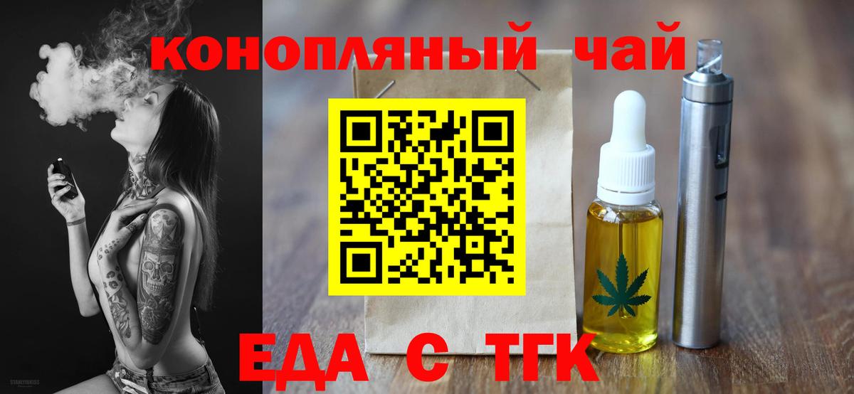 Еда ТГК конопля  Вход с VPN  Курчалой 