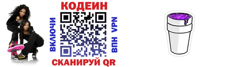 Codein напиток Lean (лин) Курчалой