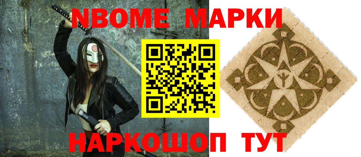Курчалой  Марки N-bome 1500мкг  Марки N-bome  Вход с VPN 